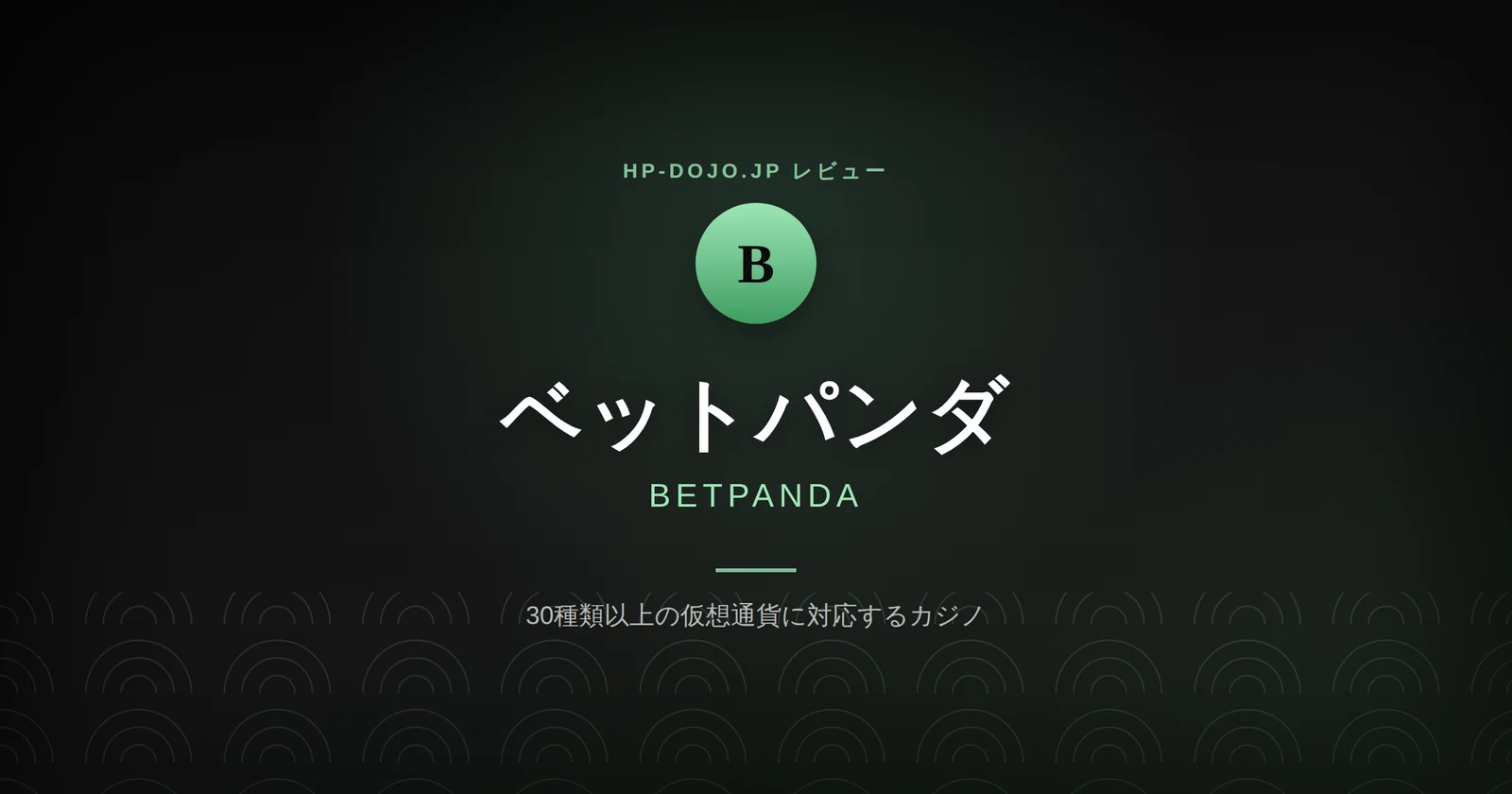 ベットパンダレビューカード