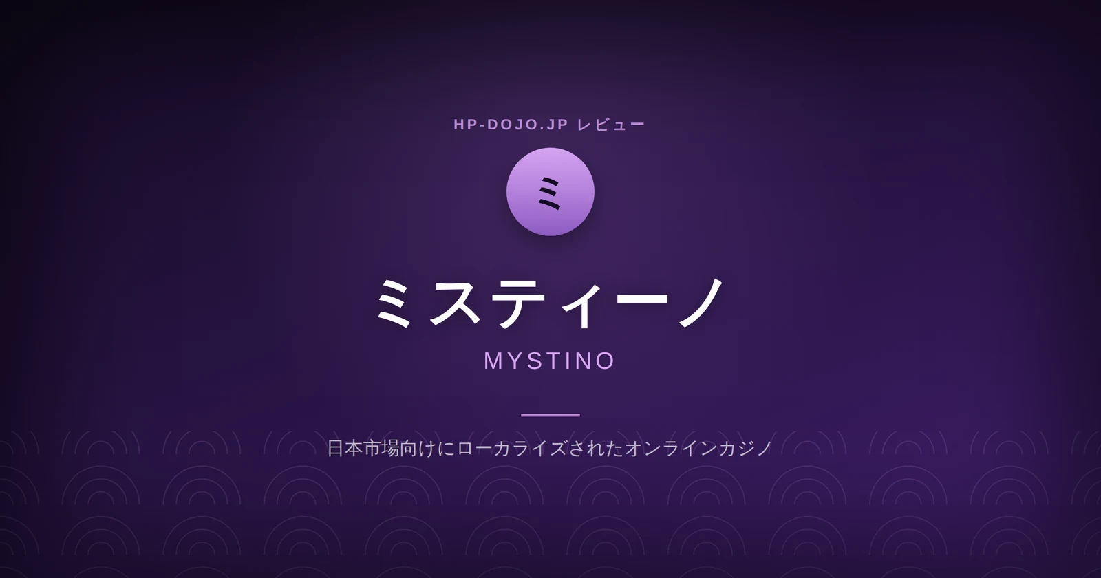 ミスティーノレビューカード