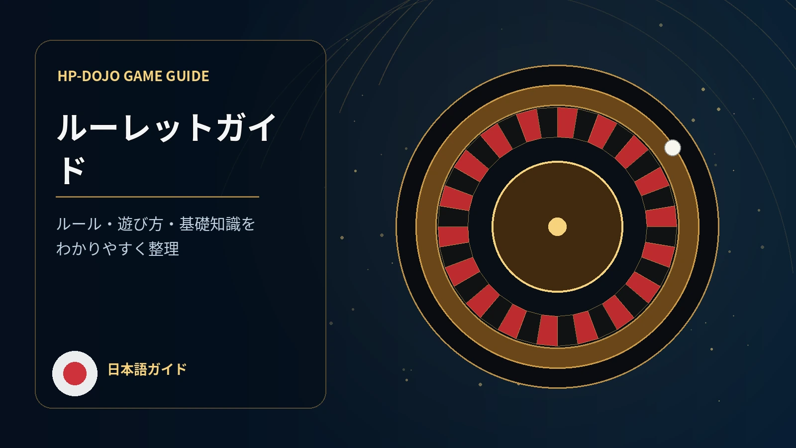 HP-DOJOゲームガイド