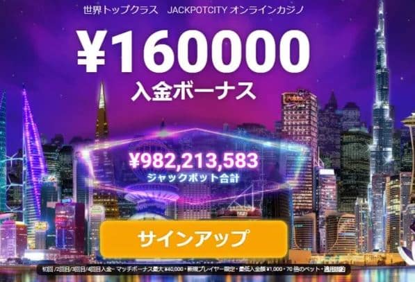 ジャックポットシティ日本のカジノ: 比類のないエンターテイメントへの入り口